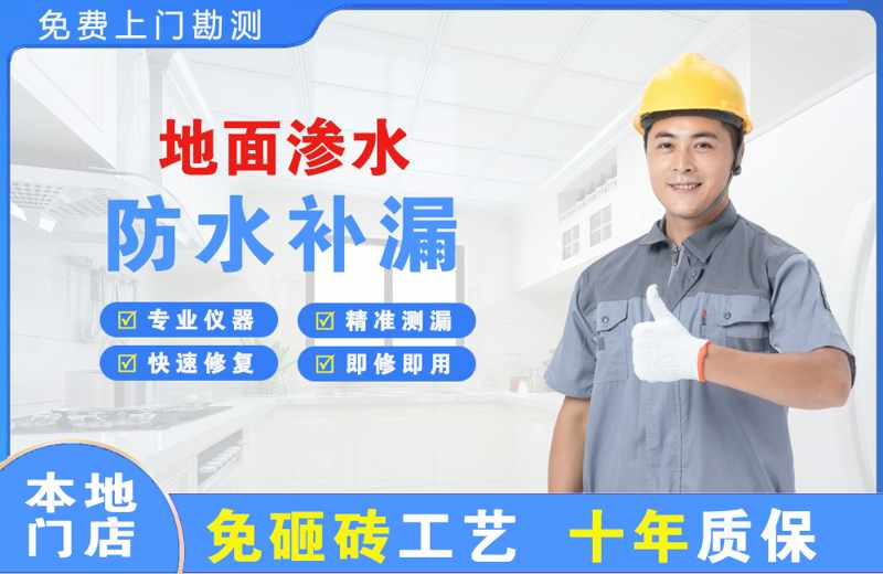 三更罗地面渗水维修
